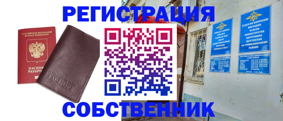 временная регистрация собственник в Карталах