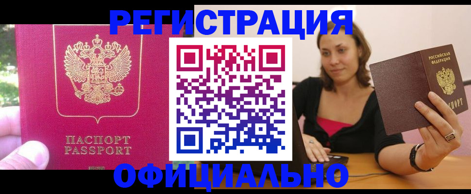 прописка для работы в Карталах