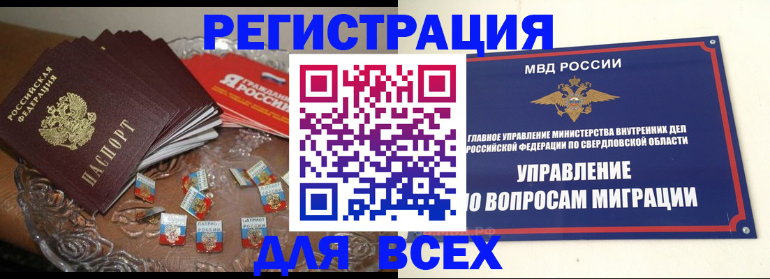 временная регистрация для всех в Карталах